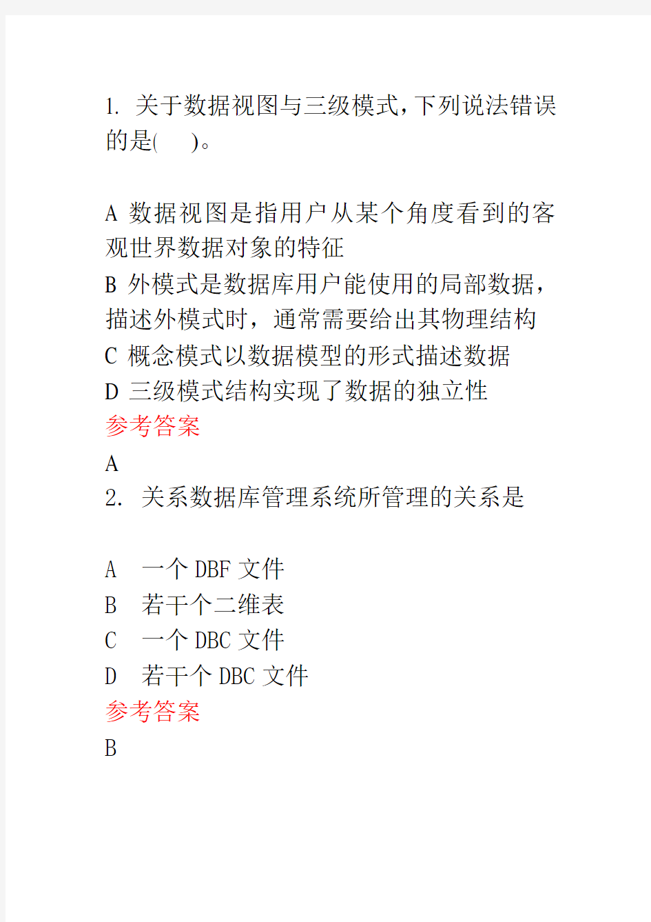 中南大学数据库题库01数据库系统概论