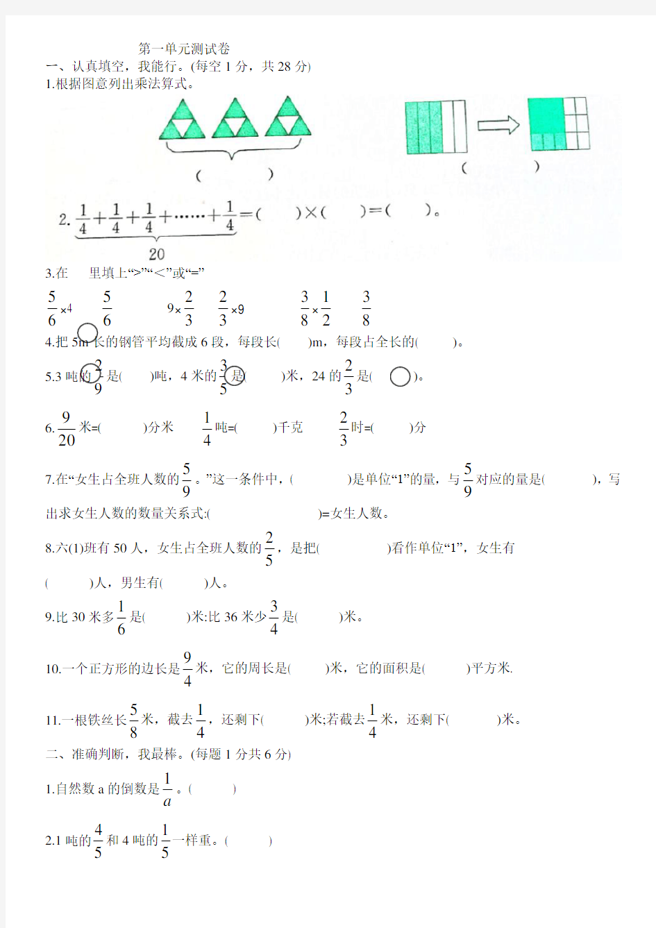 人教版六年级上册数学第一单元测试卷 含答案