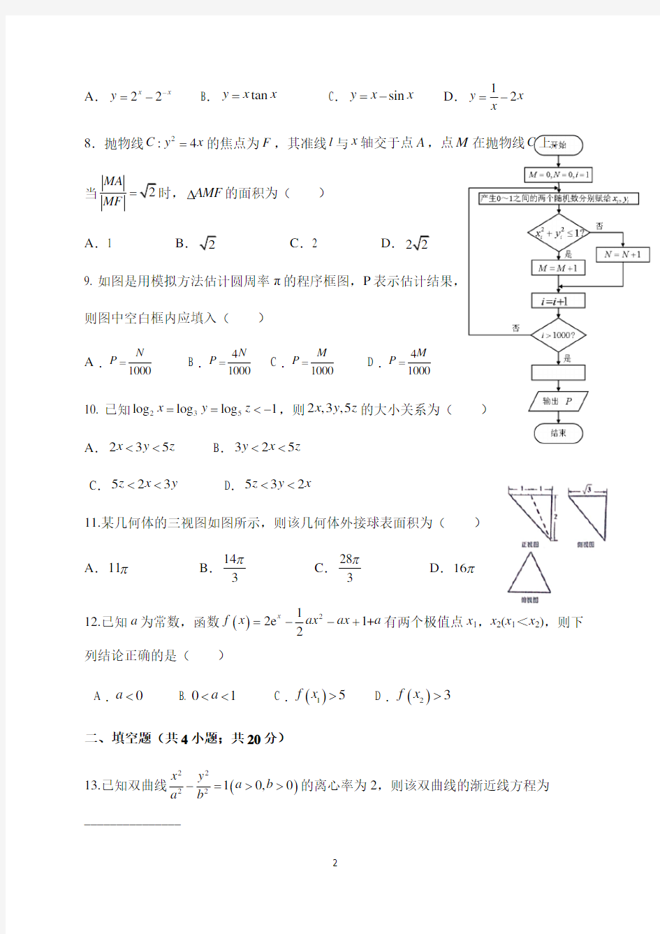 四川省成都石室中学2021届高三上学期开学考试数学(理)试题