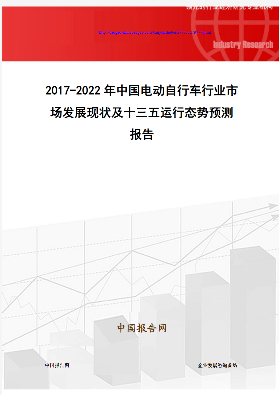 2017年电动自行车行业市场发展现状报告(目录) (2)