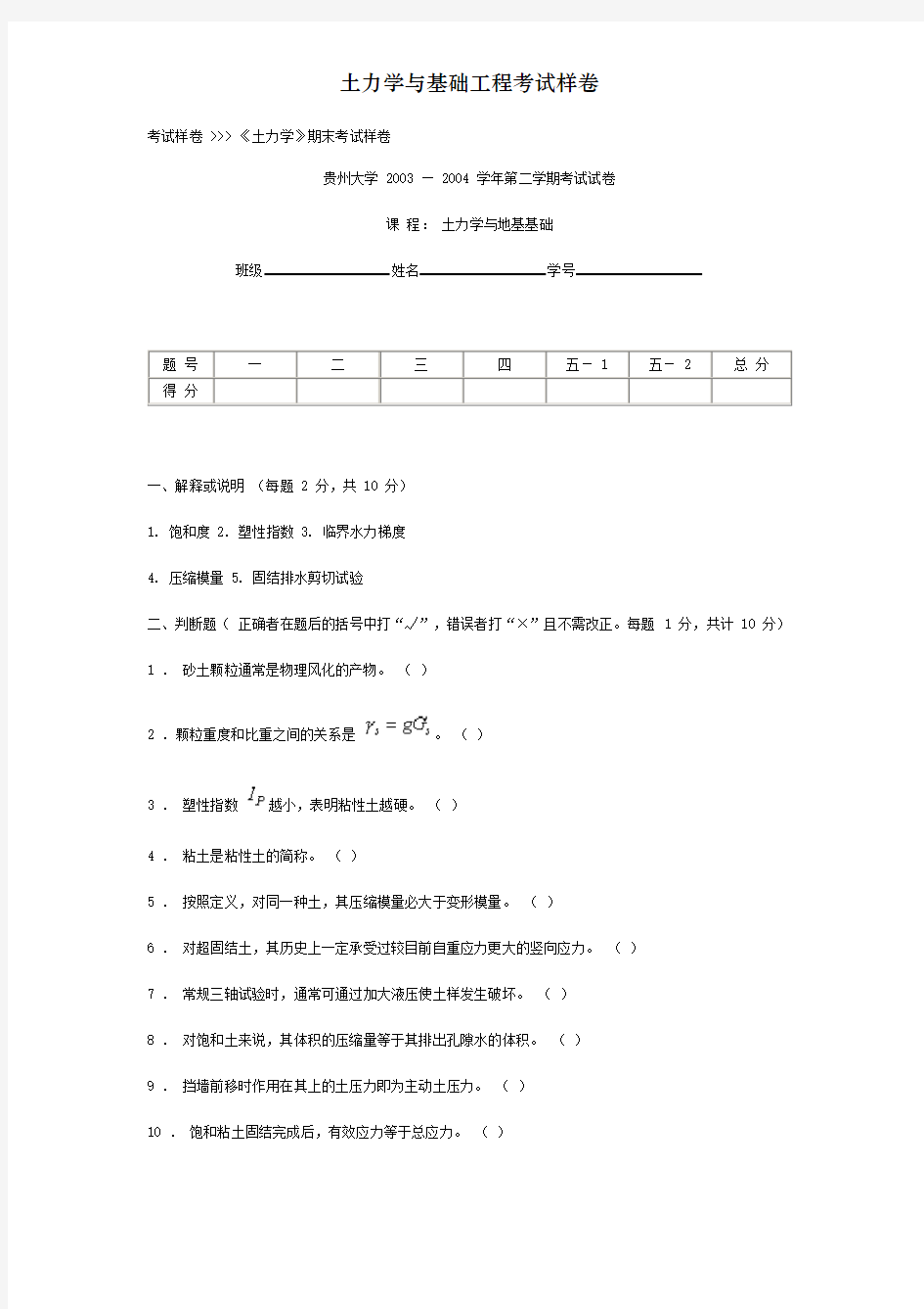 土力学与基础工程考试样卷