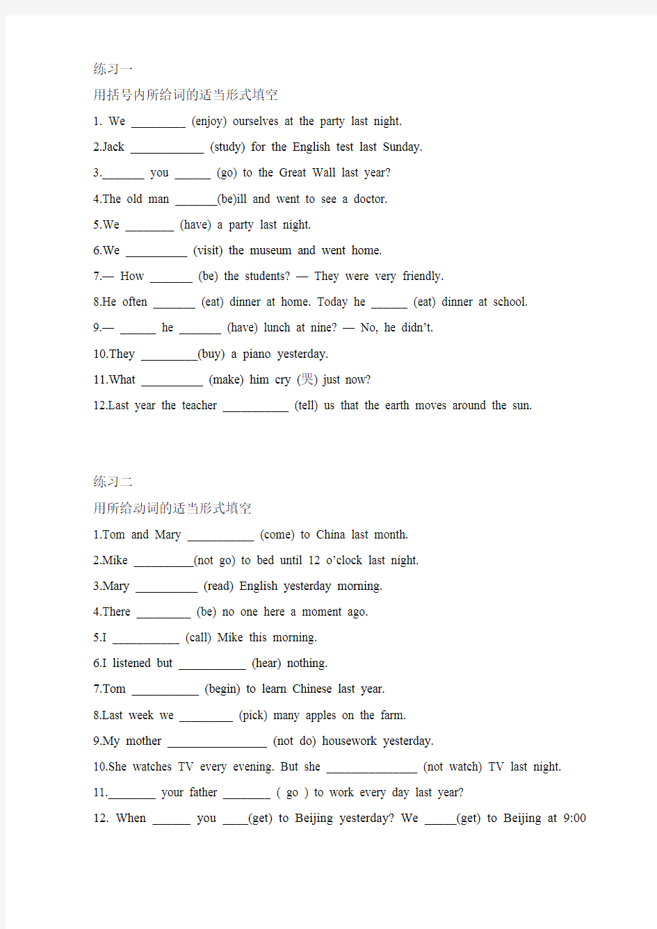 (完整版)小学英语一般过去时习题及答案 (2)