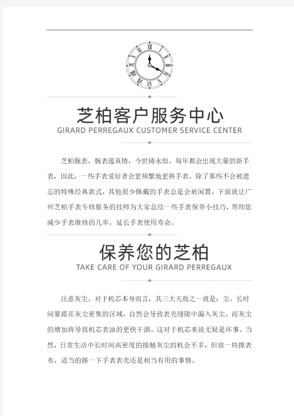 广州芝柏手表走得快怎么回事