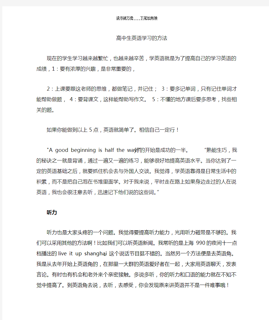 高中生学习英语的方法