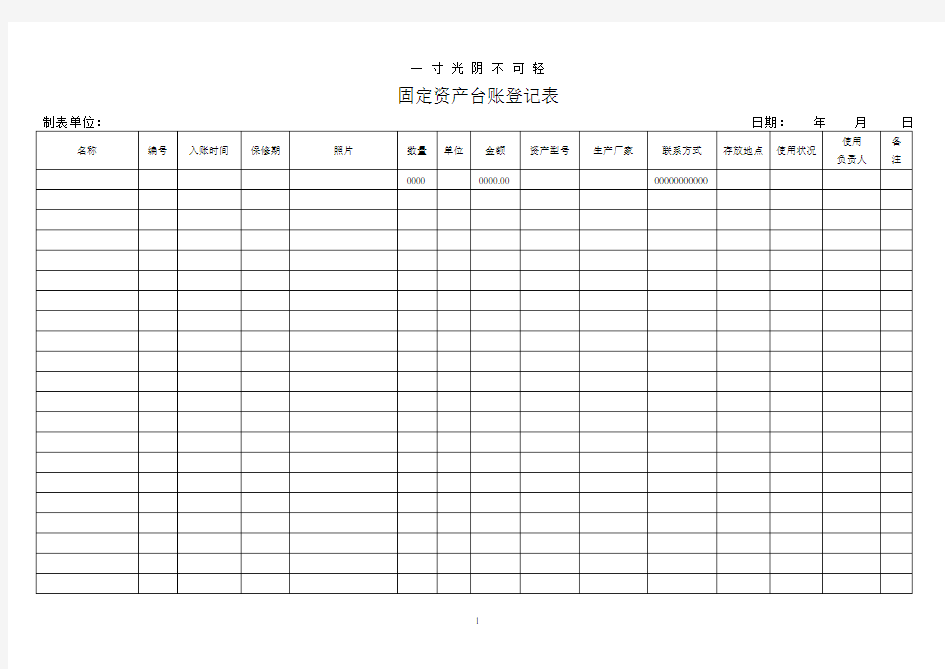 固定资产台账登记表.doc