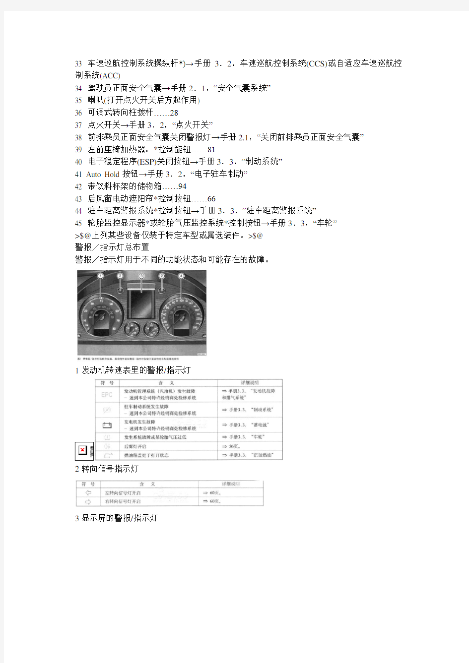 迈腾使用手册