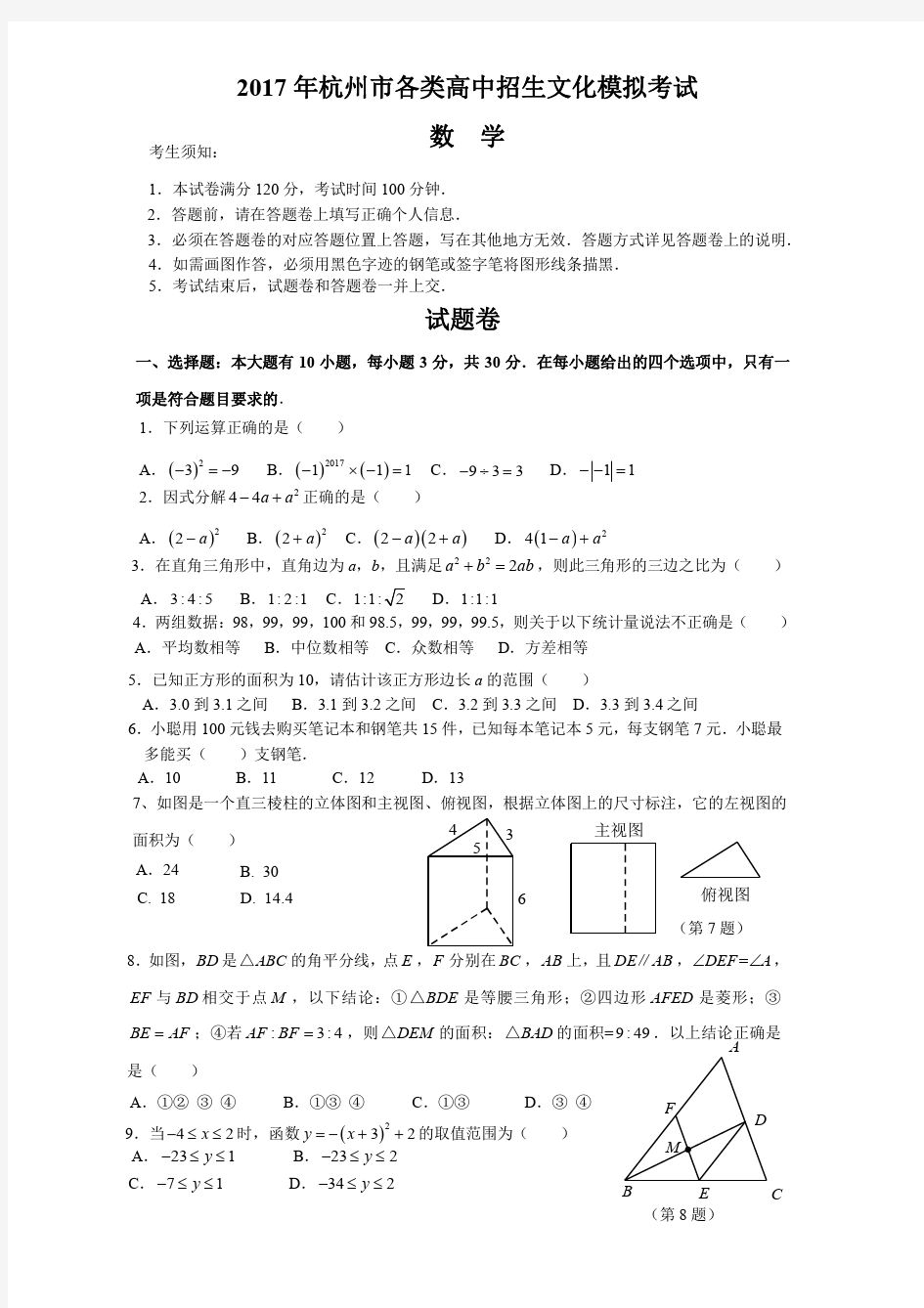 2017年杭州市西湖区一模数学试卷及答案