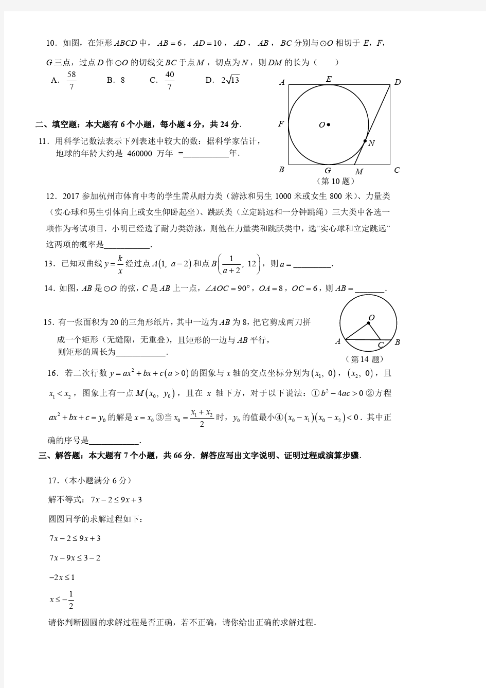 2017年杭州市西湖区一模数学试卷及答案