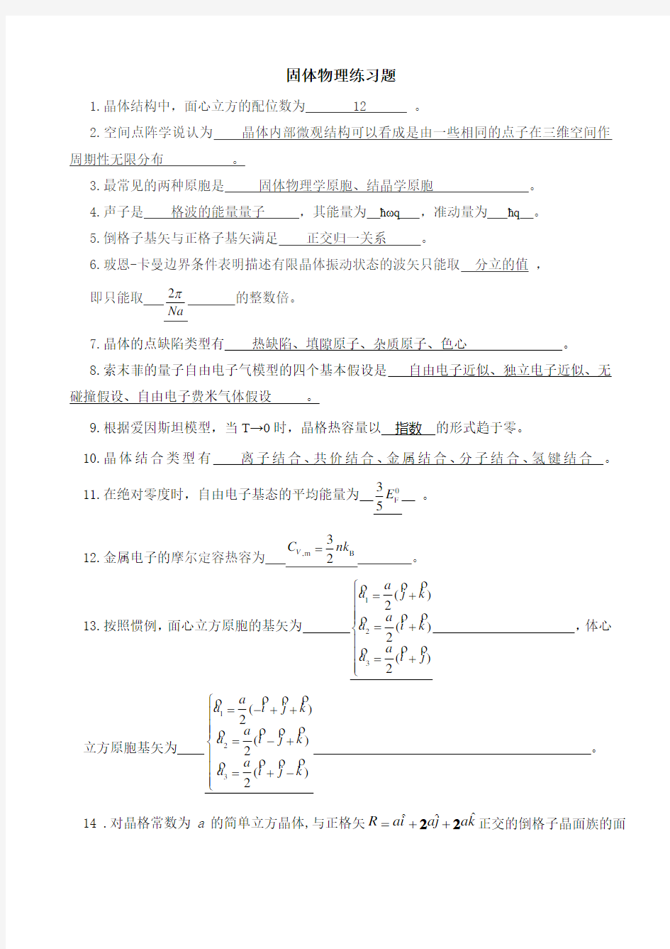 大学固体物理考试题及答案参考