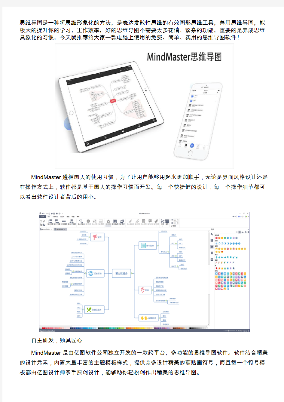 做思维导图需要的工具