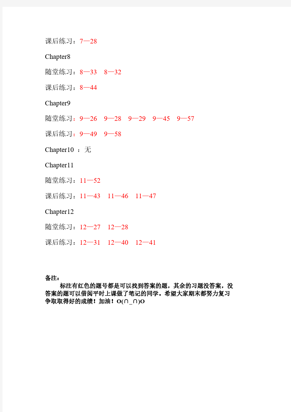 财务会计学第八版课后答案