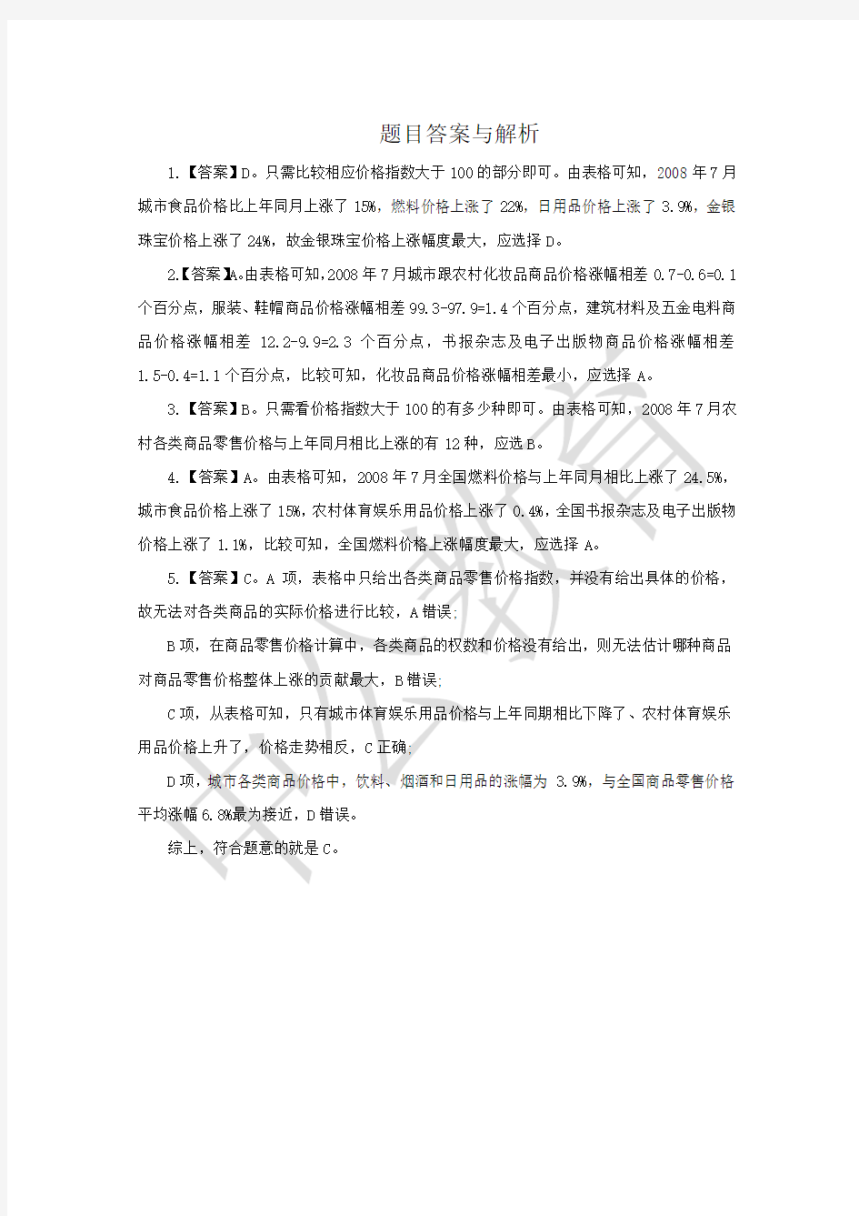 2019广州事业单位考试行测资料分析练习题一(12.09)