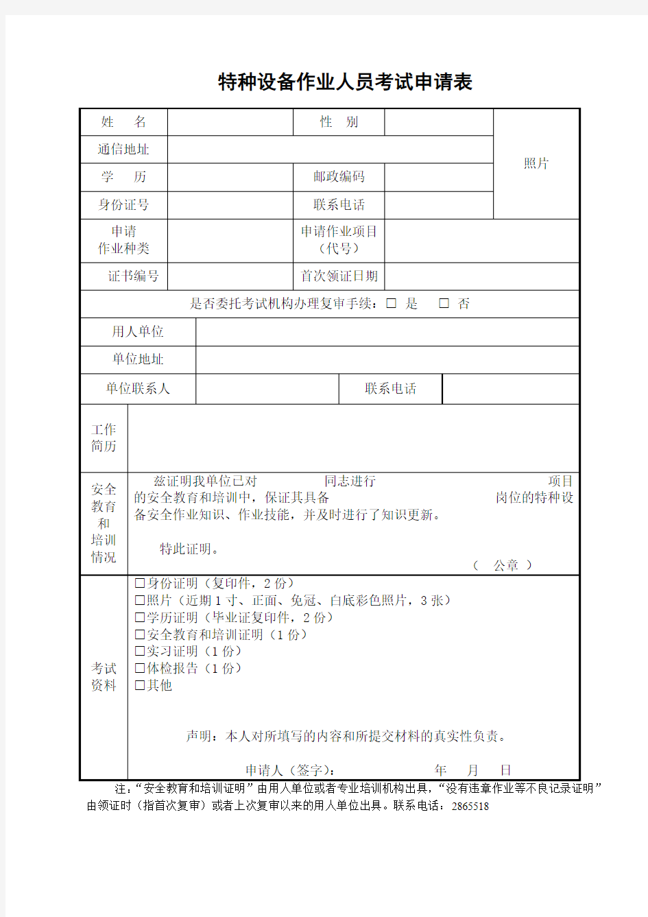 特种设备使用登记办理流程图