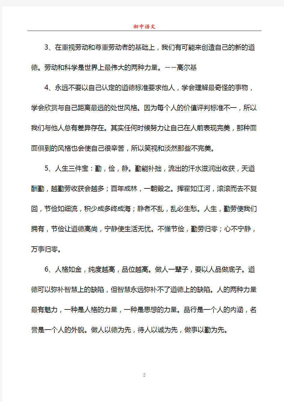 初中语文名言名句分类归纳整理