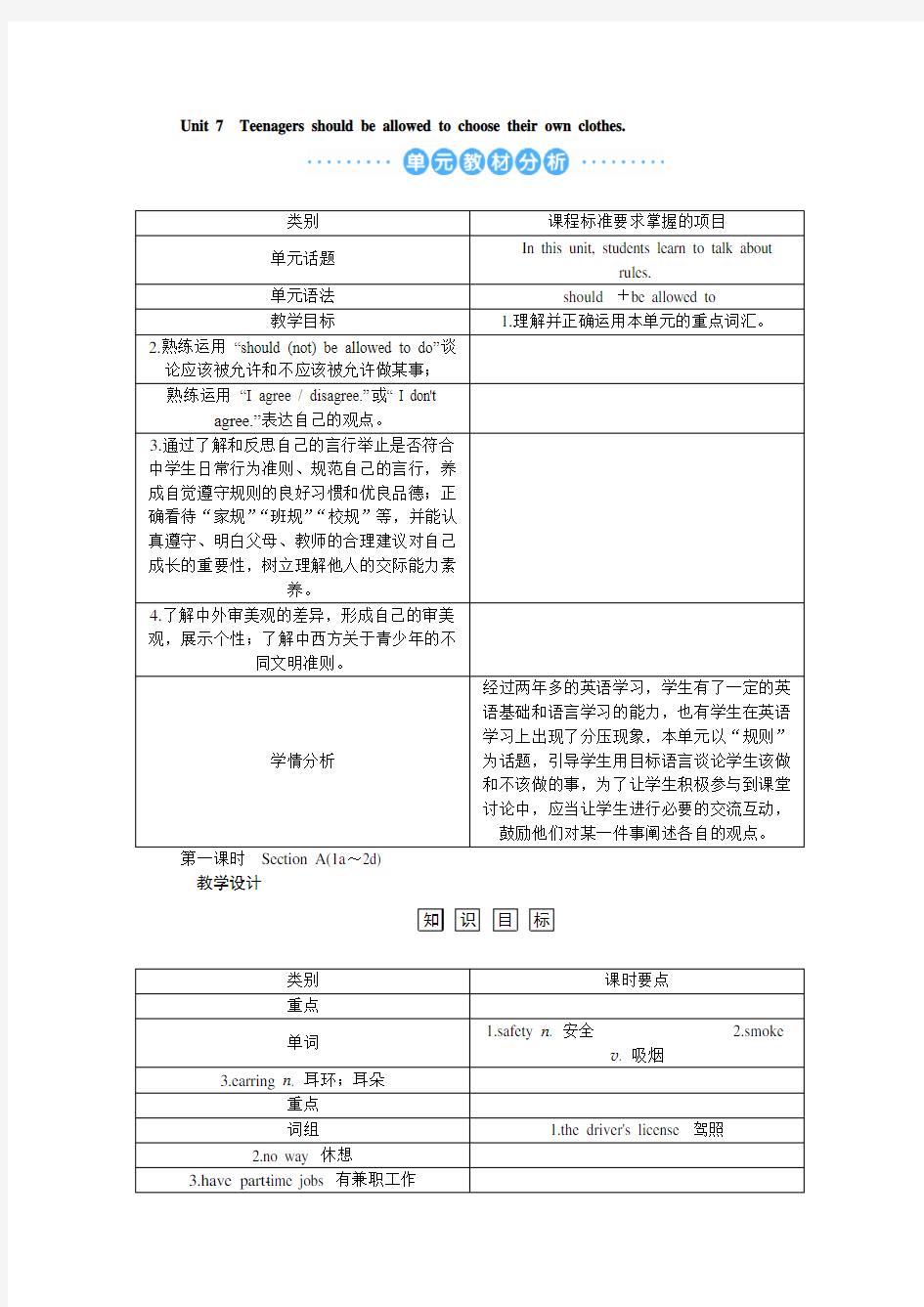 人教版九年级英语Unit 7教案