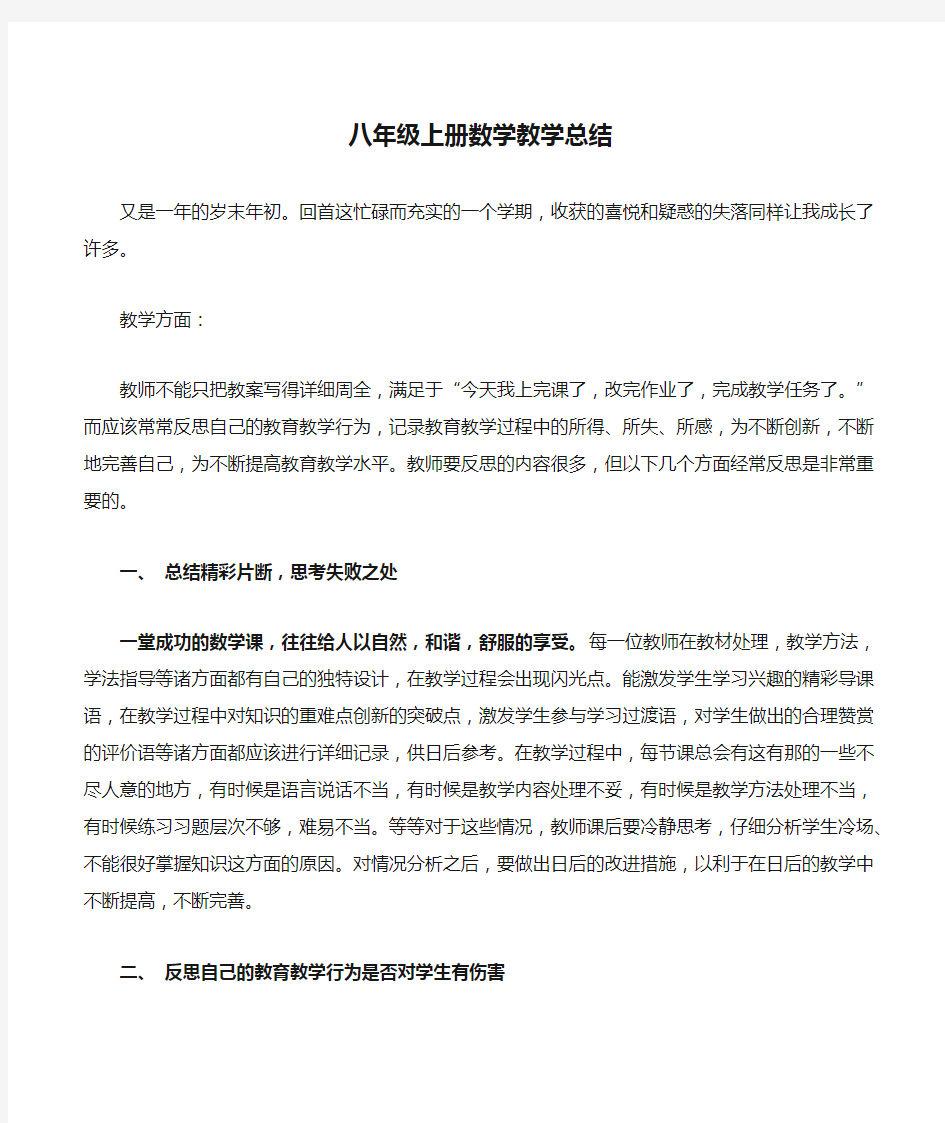 八年级上册数学教学总结