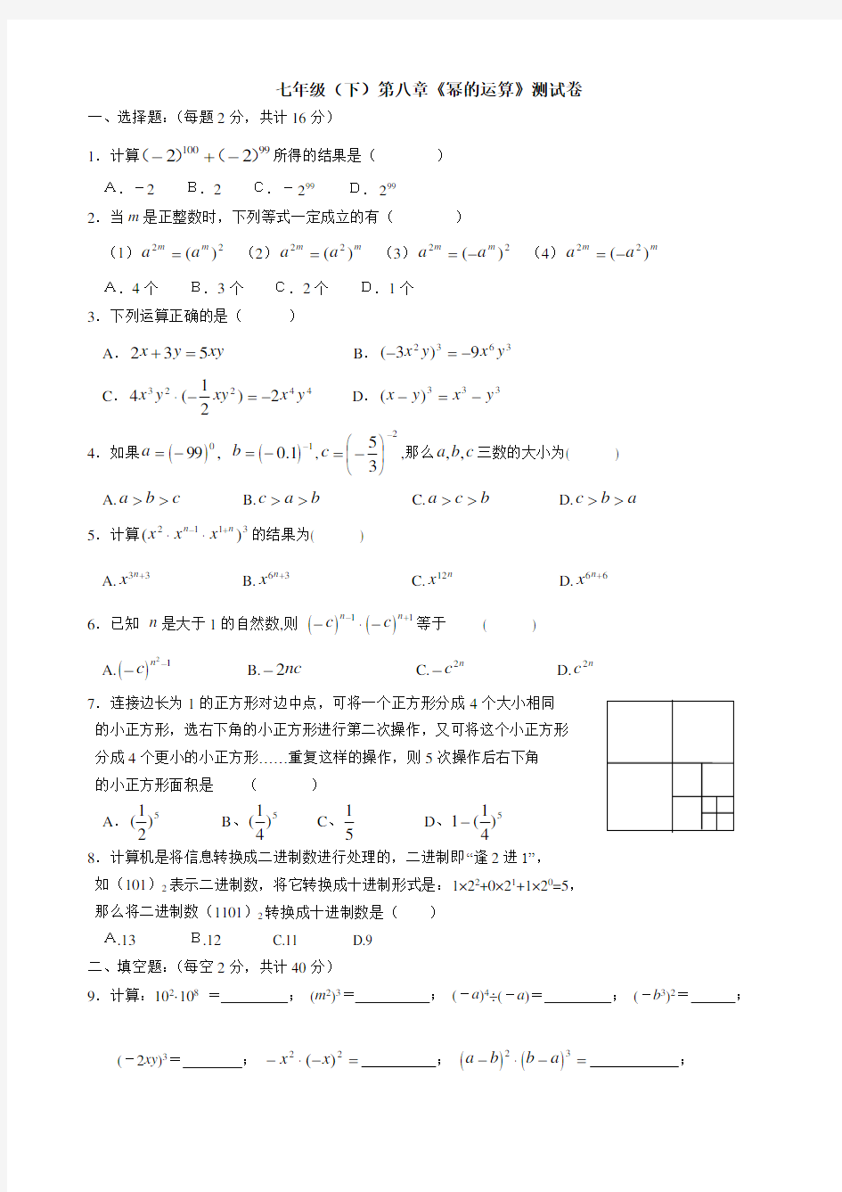 第八章幂的运算测试题初一数学