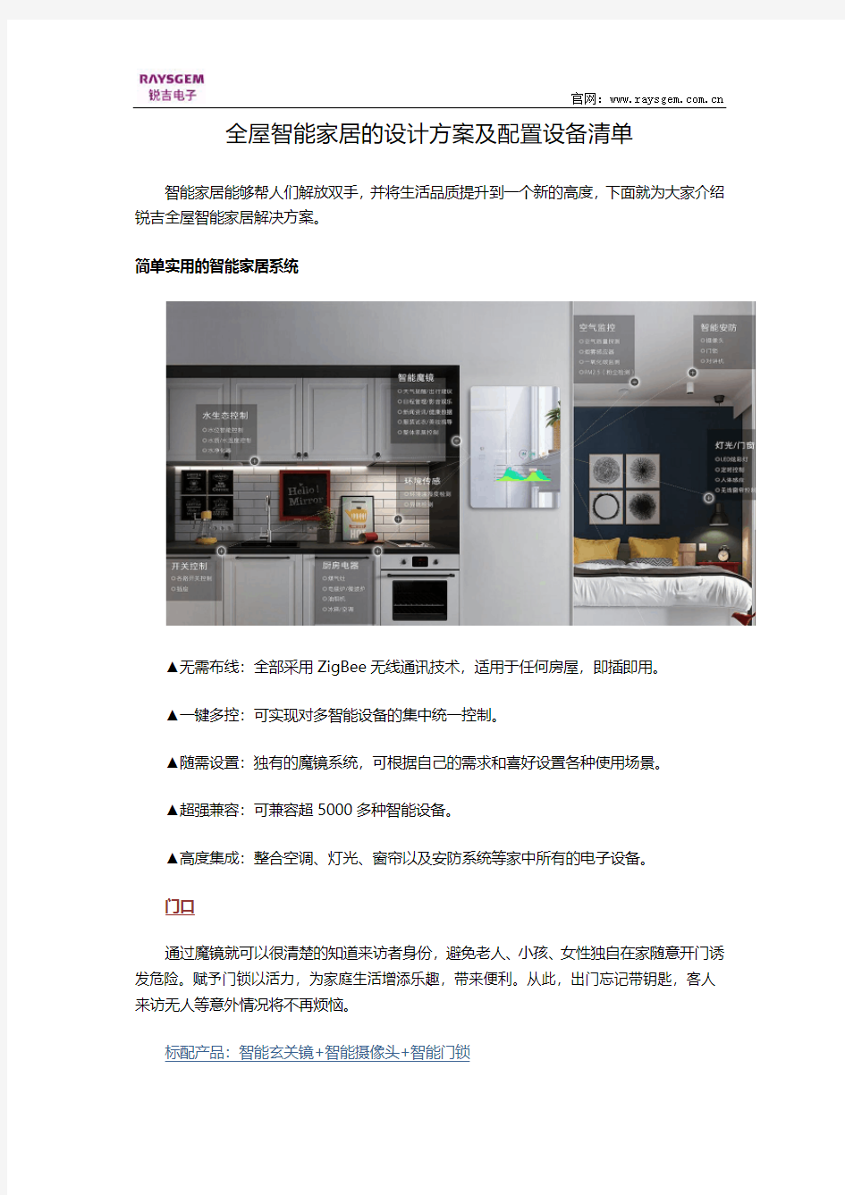 全屋智能家居的设计方案及配置设备清单