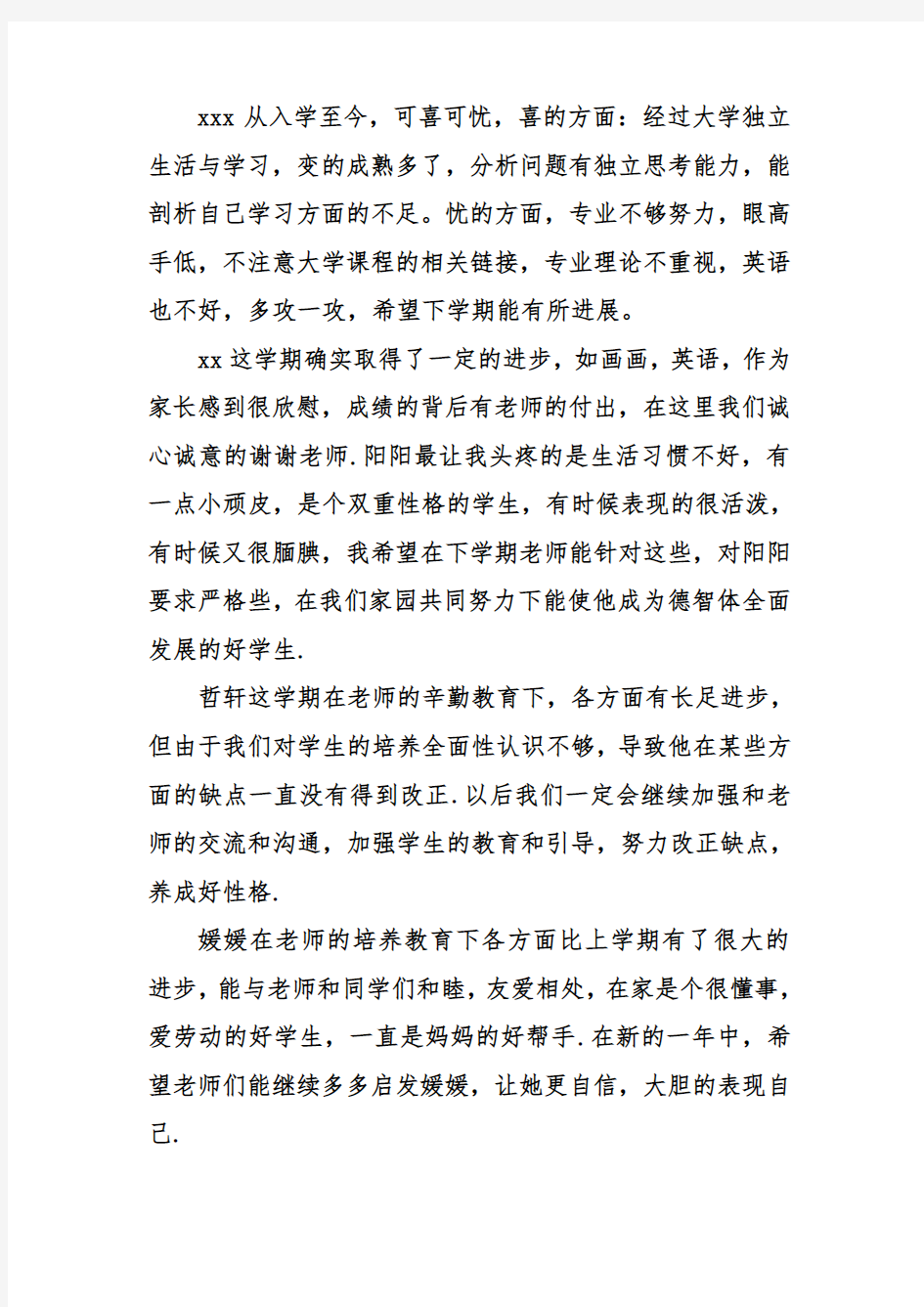 家长成绩单评语大全说课讲解