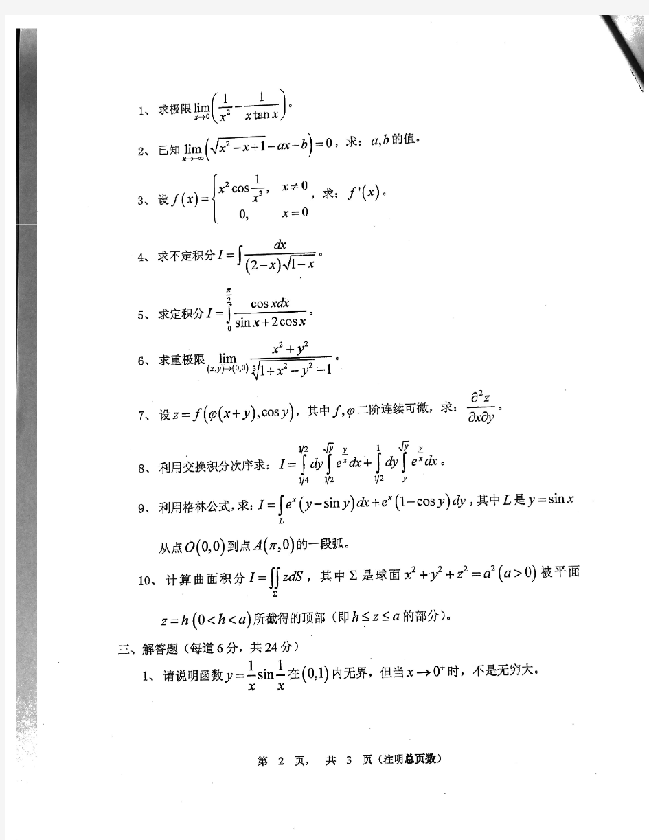 2018年上海理工大学考研试题601数学分析