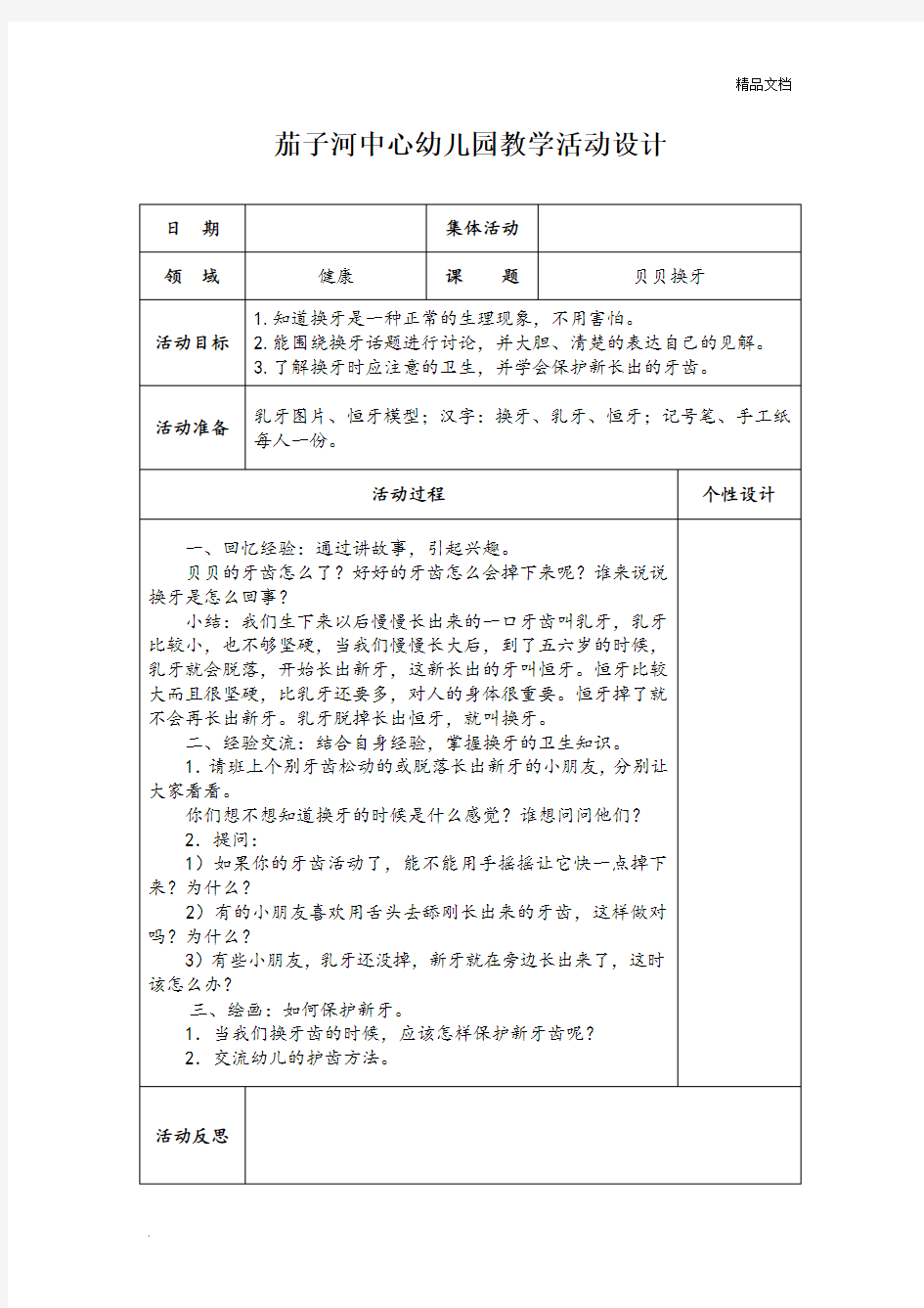 五大领域大班教案 健康