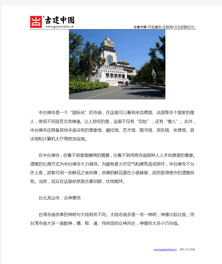 台湾特色寺庙：历史与文化的现实传承