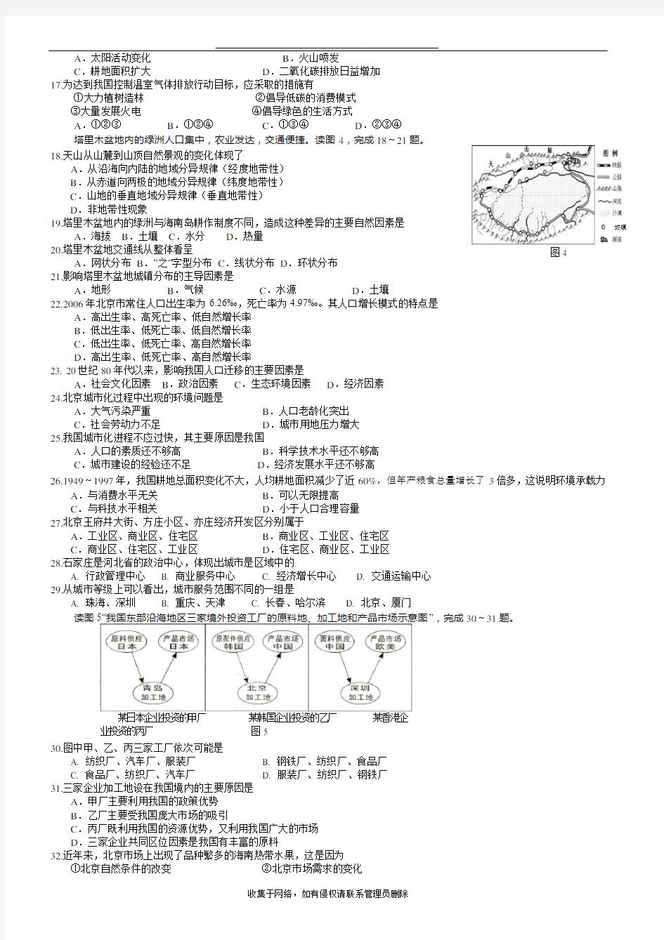 最新高中地理会考模拟试题(一)