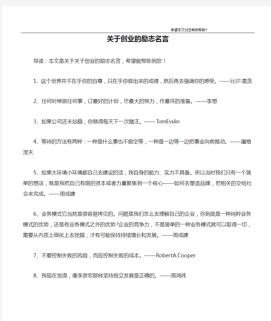 关于创业的励志名言