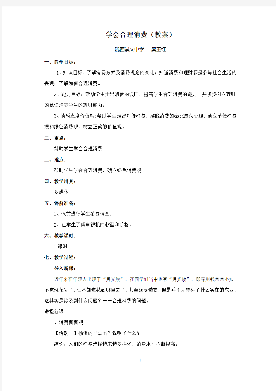 学会合理消费(教案)