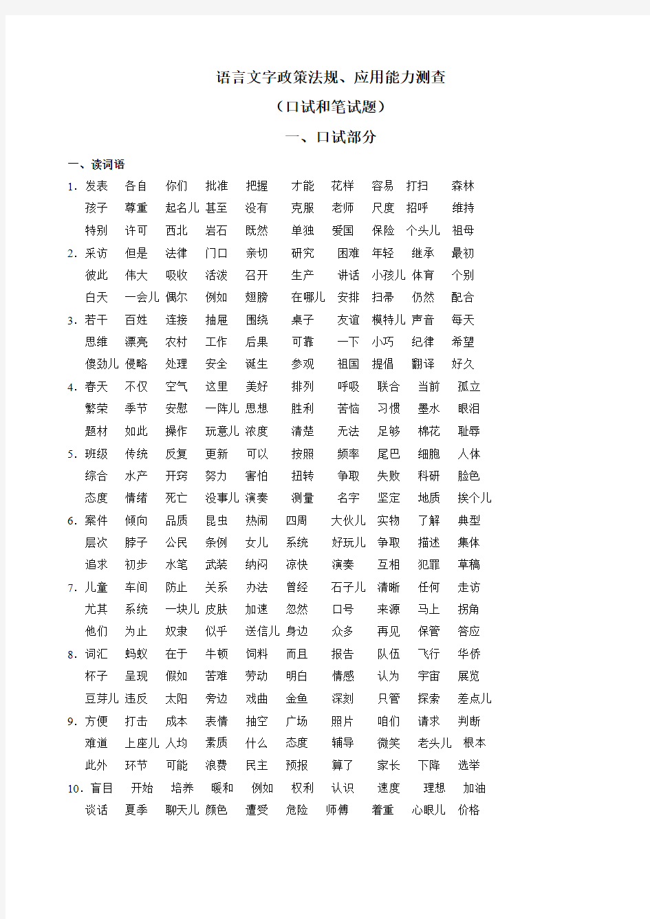 语言文字政策法规应用技术能力测查