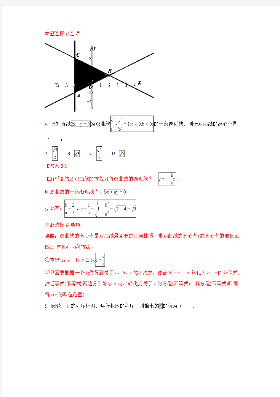 【数学】天津市和平区2018届高三上学期期末考试数学(文)试题 含解析