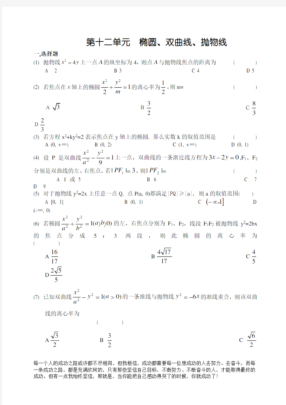 高中数学椭圆双曲线抛物线测试题