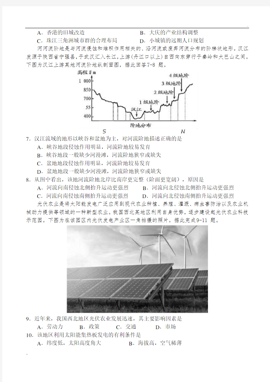 北京专家2019届高考文综地理模拟试卷(1)及答案