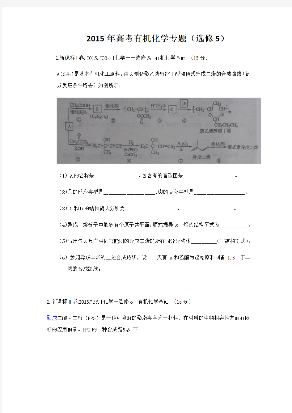 有机化学专题各省高考真题-试题版