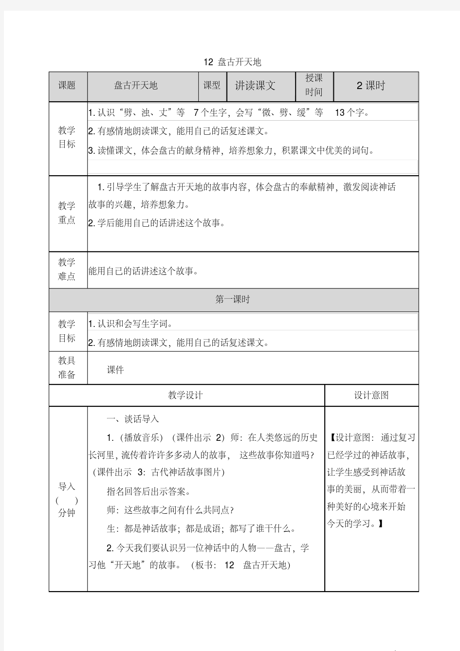 部编四年级上册语文盘古开天地教案