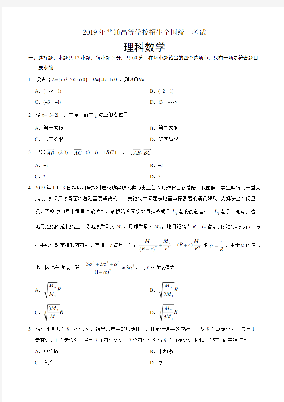 2019年全国II卷理科数学高考真题