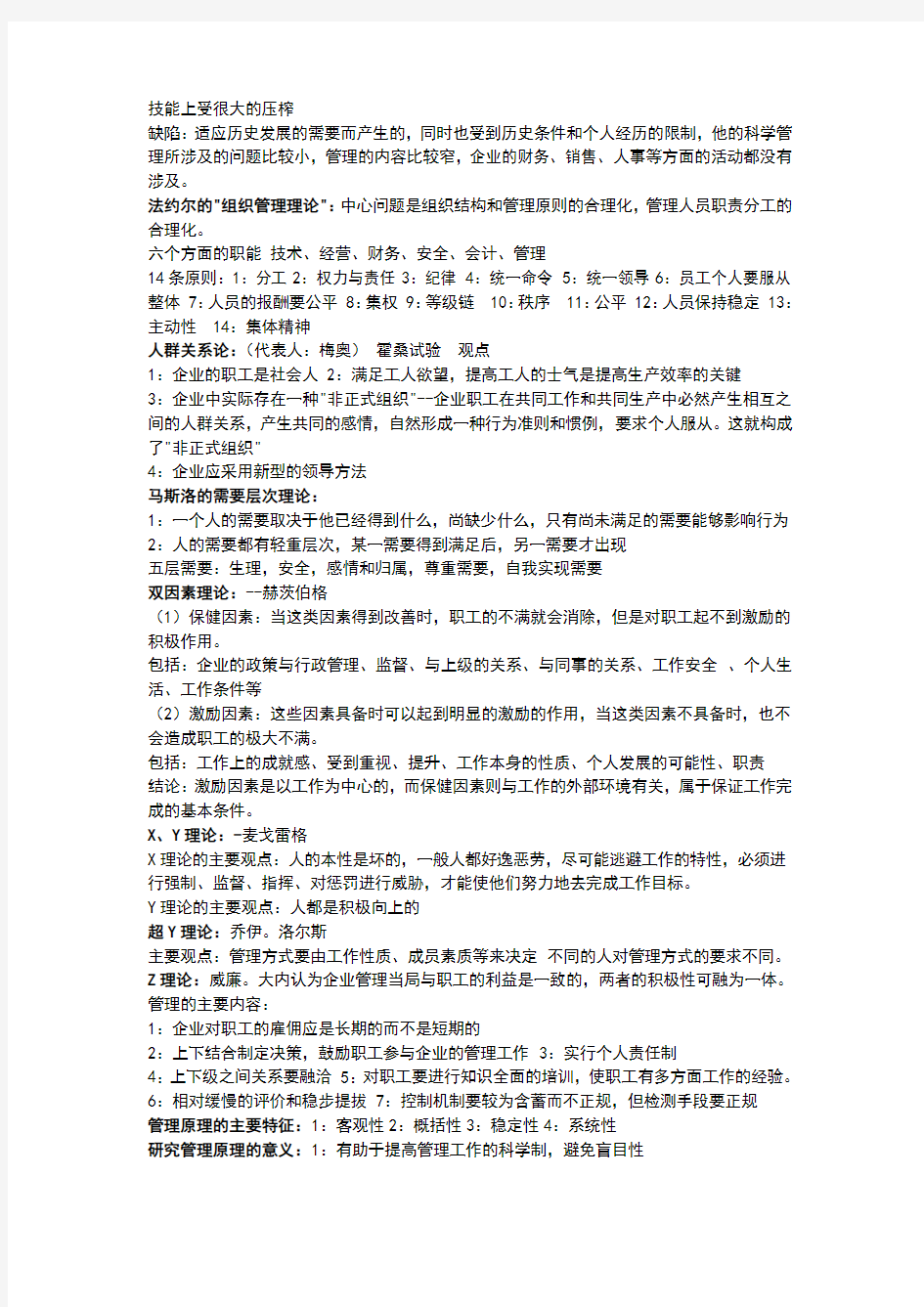 管理学原理和方法期末复习重点