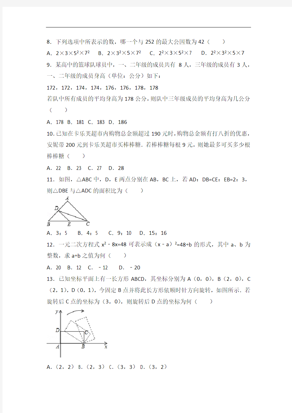 初三台湾省中考数学试卷