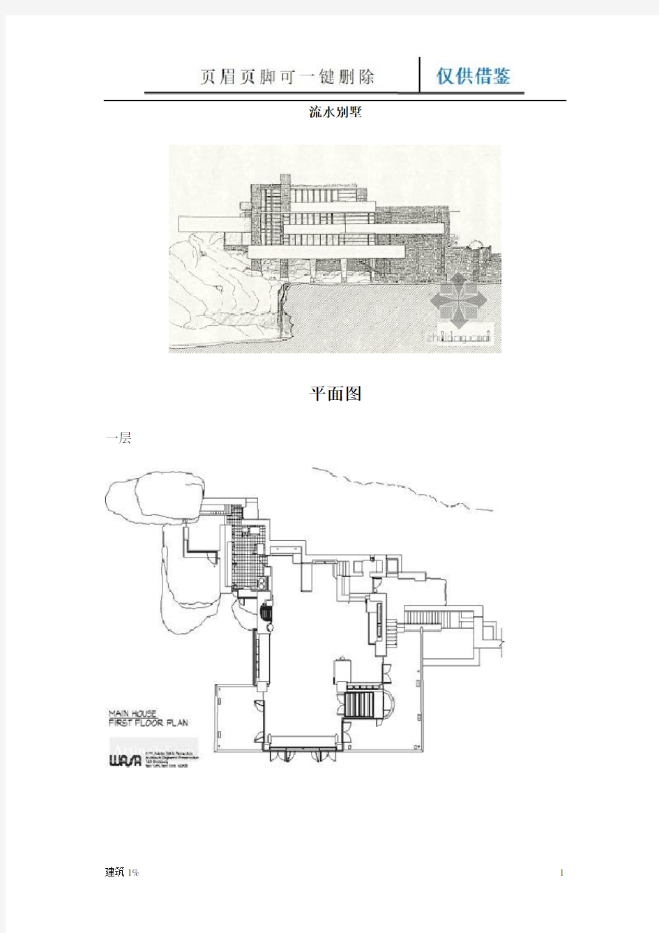 流水别墅平面立面剖面图(技巧学习)