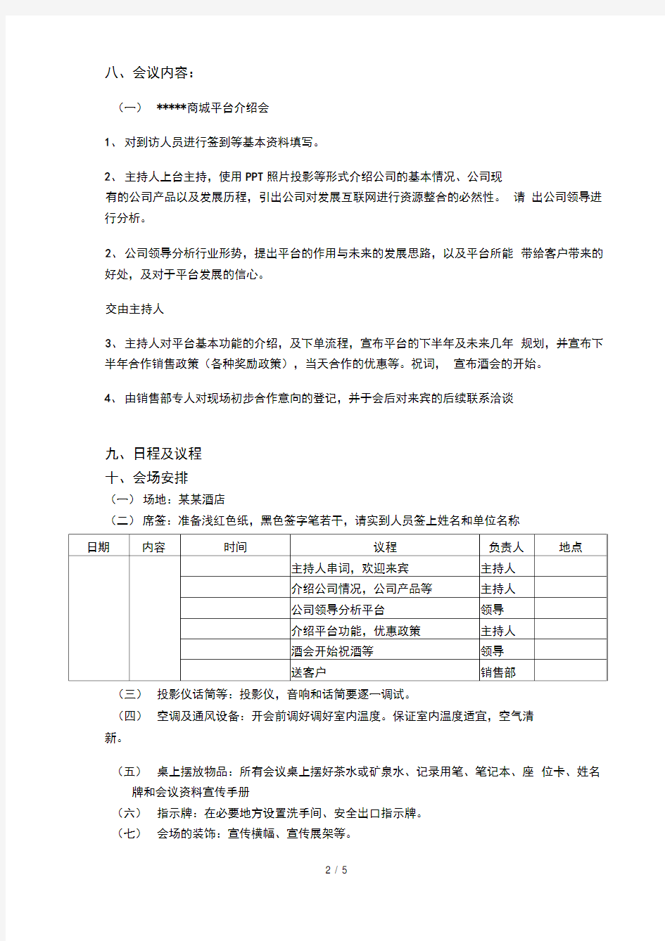 会议策划方案(全)