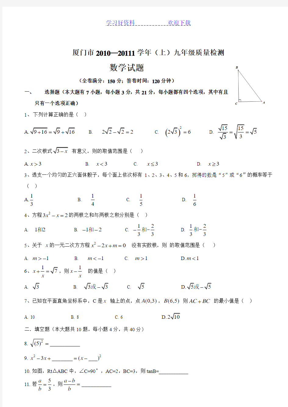 厦门数学质检(初三上厦门市质检)