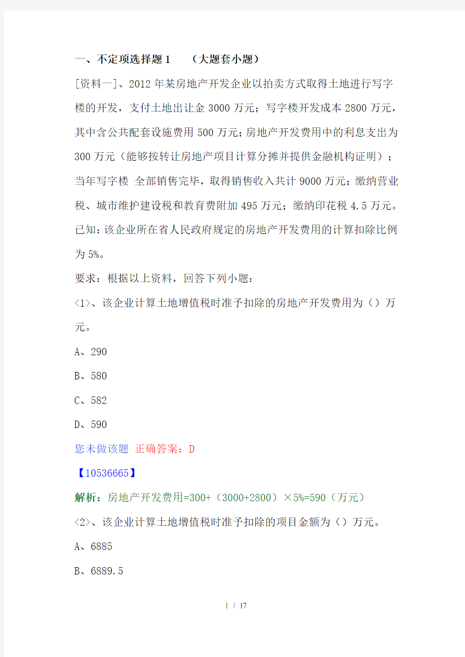 初级会计师考试会计实务总结