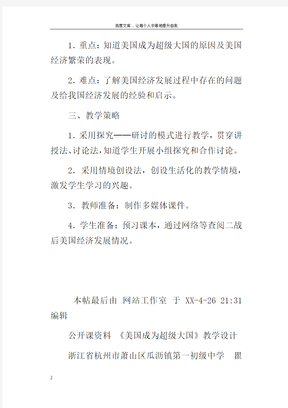 新人教版九年级历史与社会下册教学设计和反思美国成为超级大国