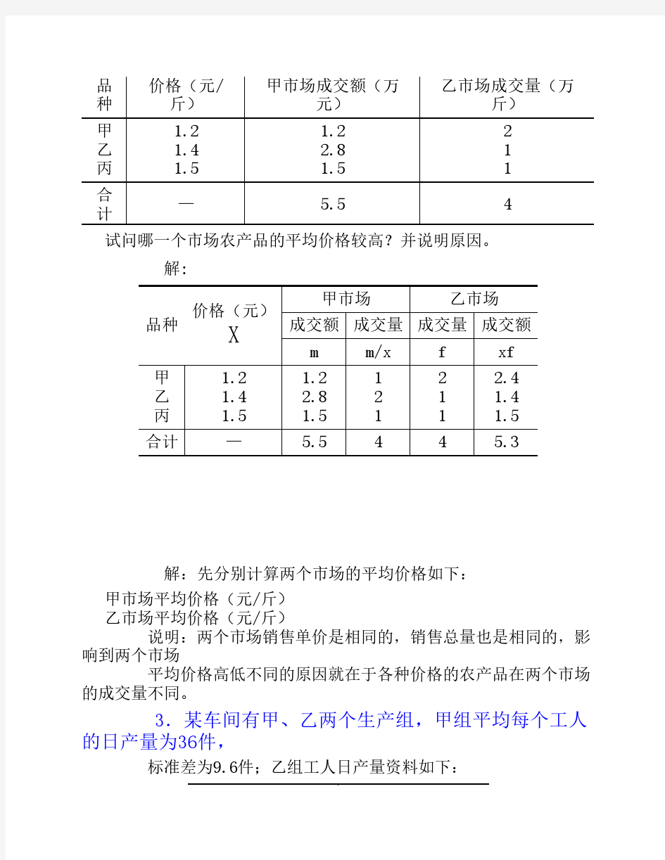 电大专科统计学原理计算题试题及答案(最新整理)