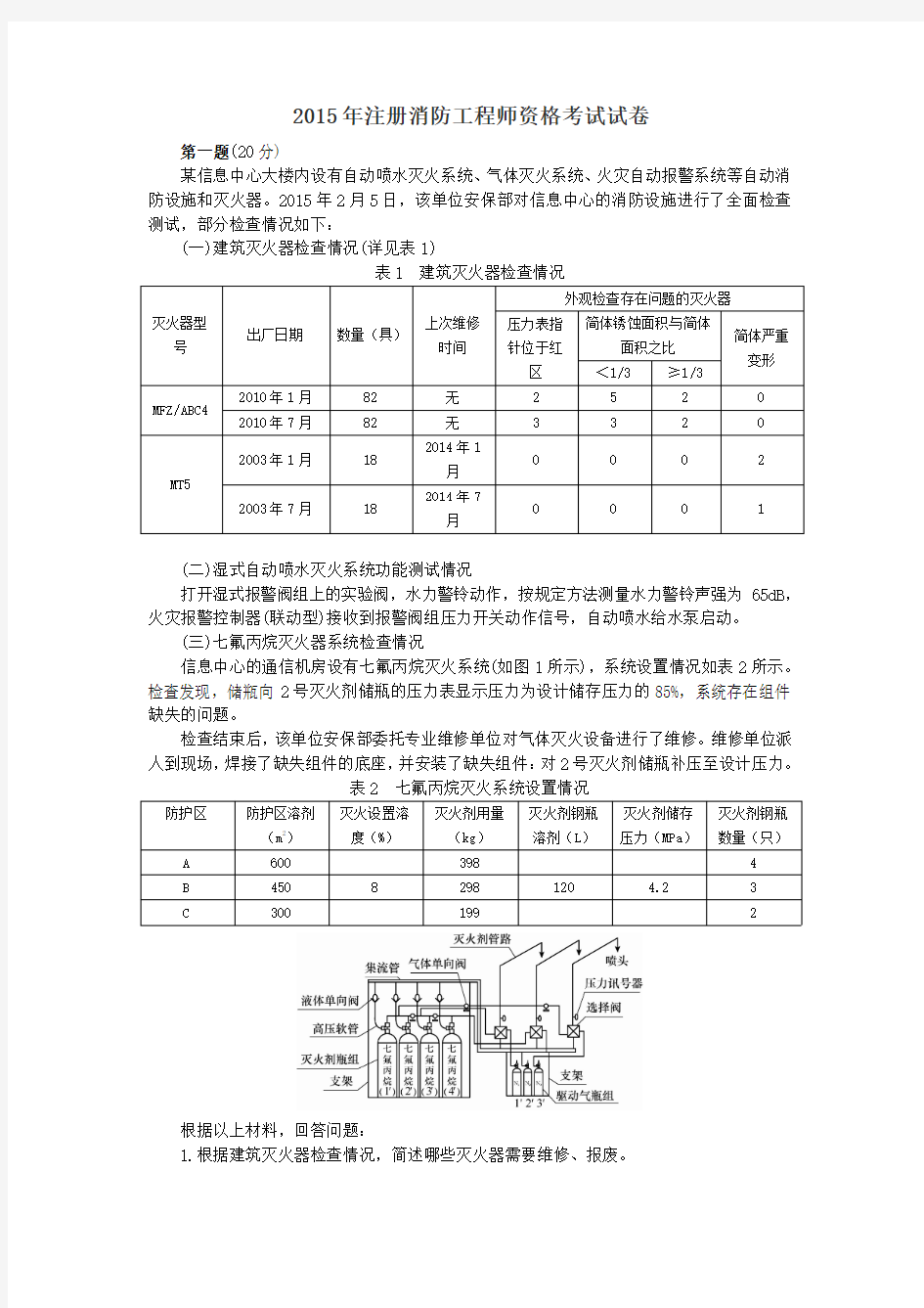 消防安全案例分析 (含答案)