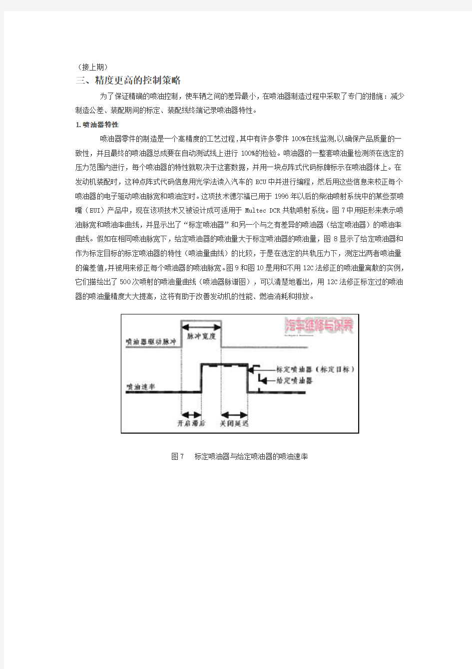 德尔福柴油机电控高压共轨喷油系统(二)(图)