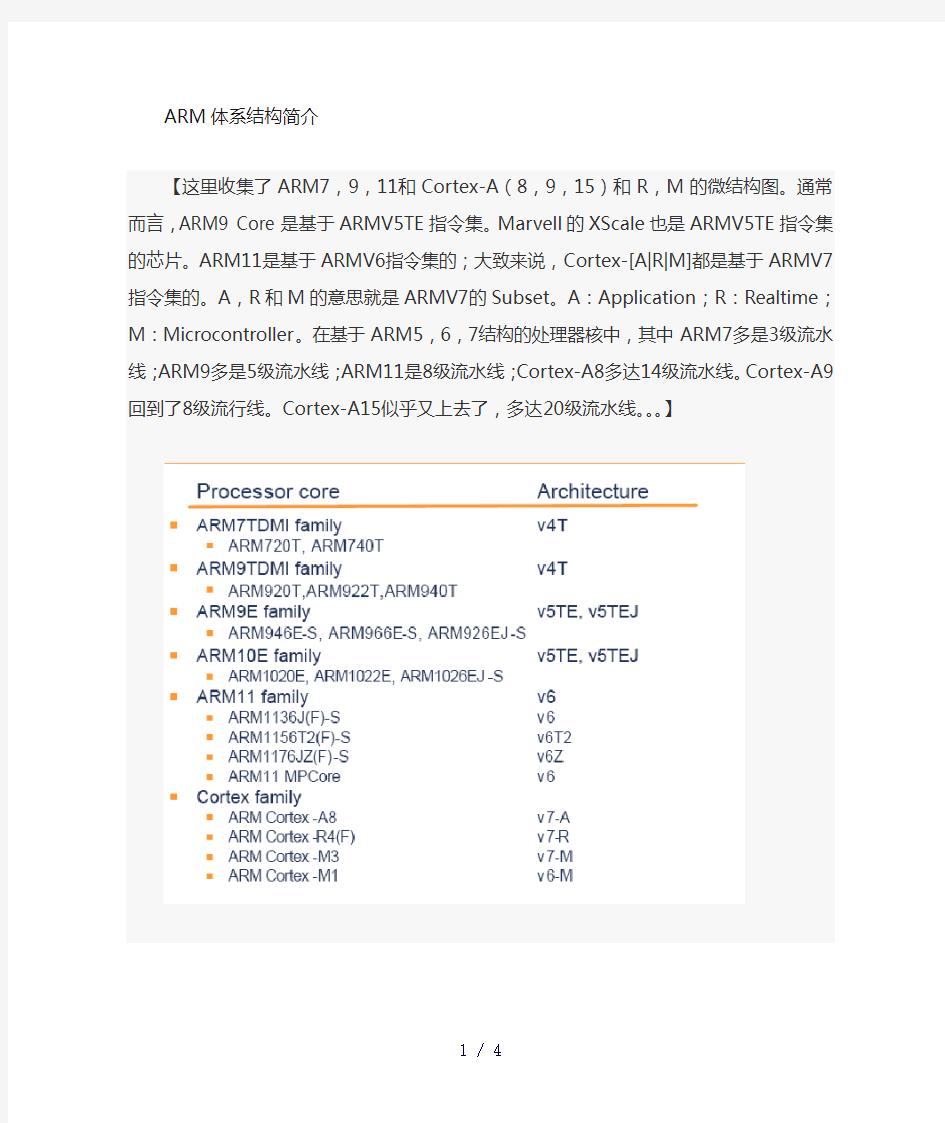 《ARM体系结构》word版