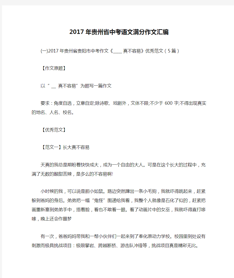 2017年贵州省中考语文满分作文汇编