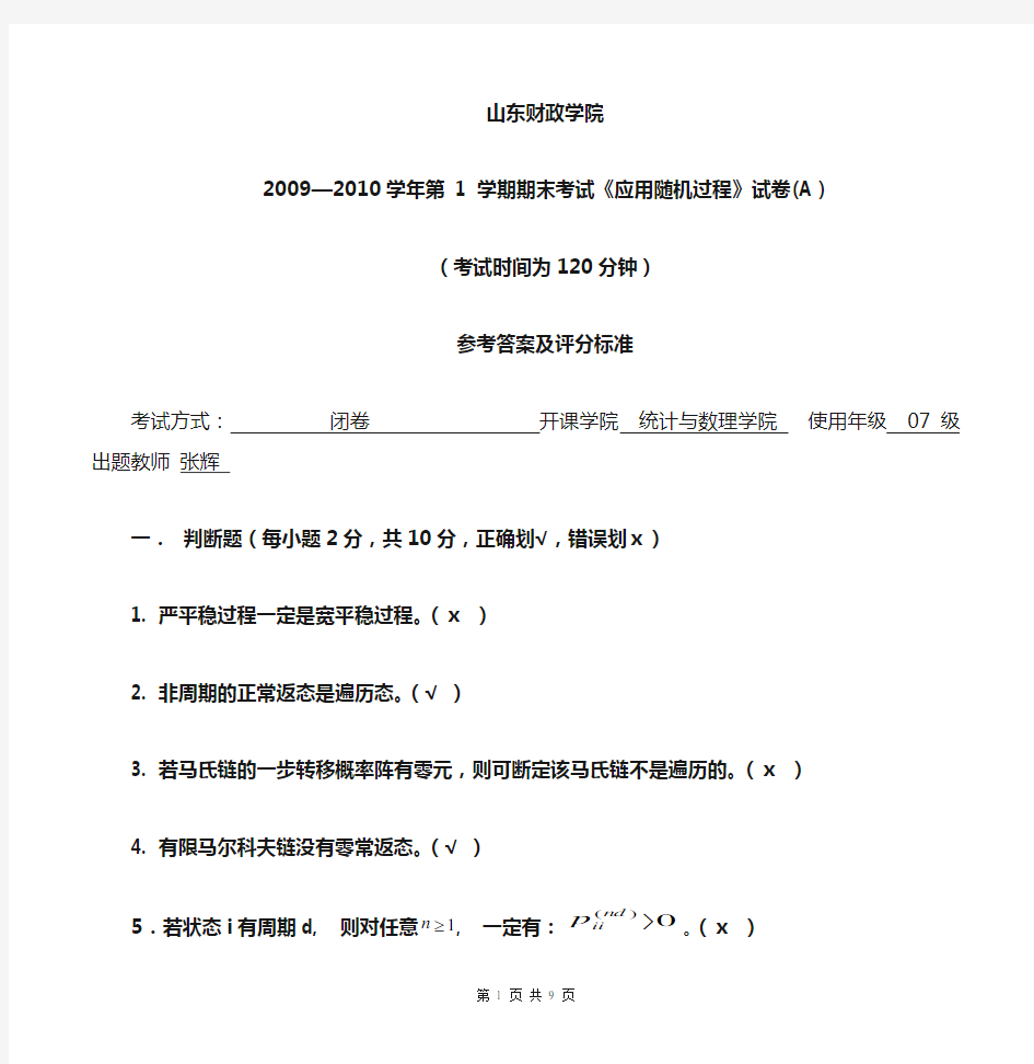 答案-应用随机过程--a