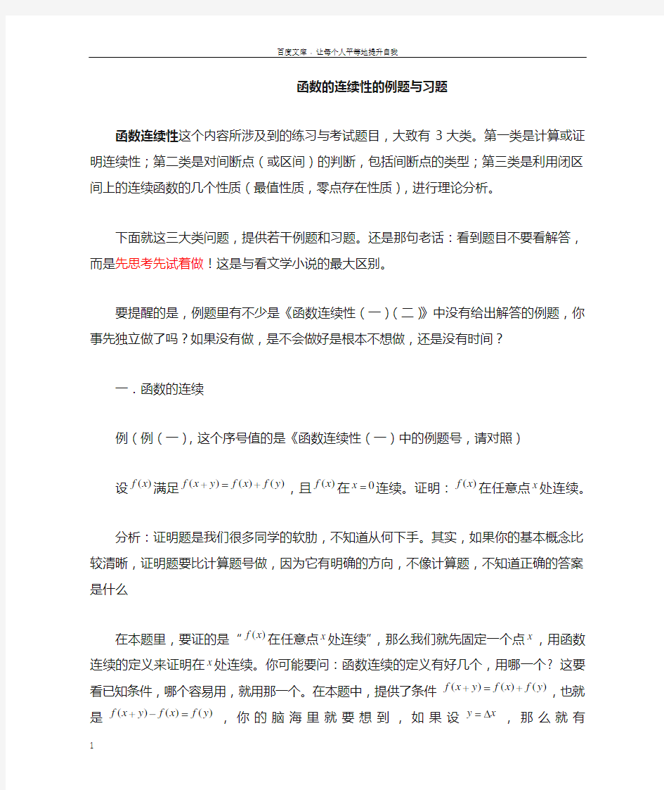 函数的连续性的例题与习题